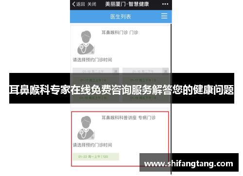 耳鼻喉科专家在线免费咨询服务解答您的健康问题